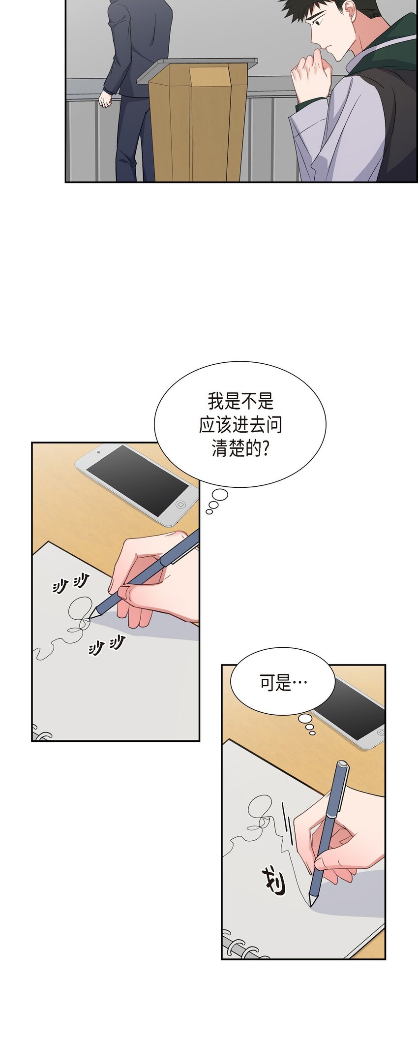 《混沌的爱》39 别故意转移话题 第35页