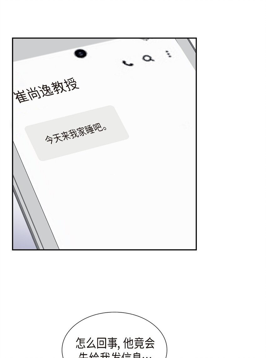 《混沌的爱》39 别故意转移话题 第39页