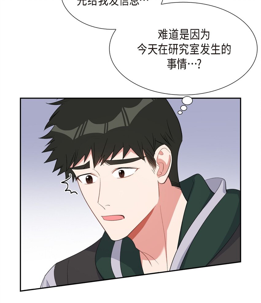 《混沌的爱》39 别故意转移话题 第40页