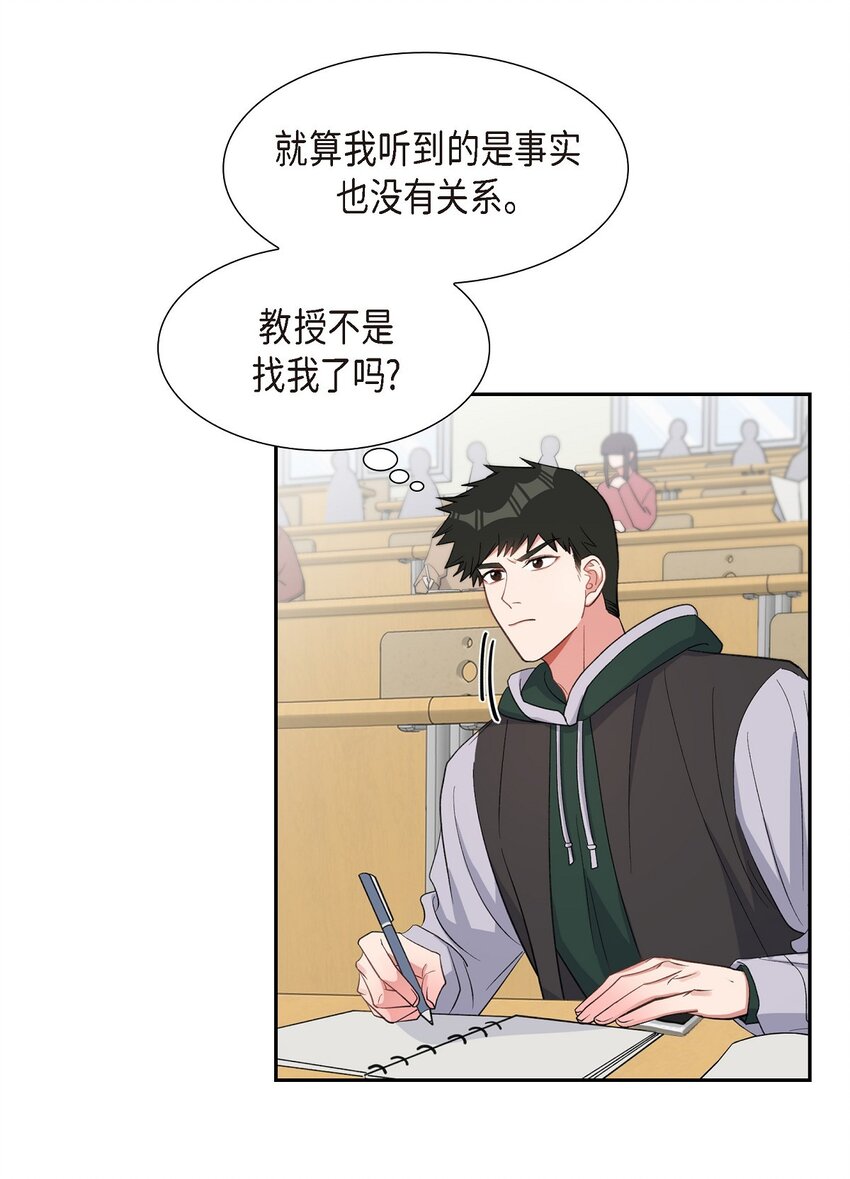 《混沌的爱》39 别故意转移话题 第42页