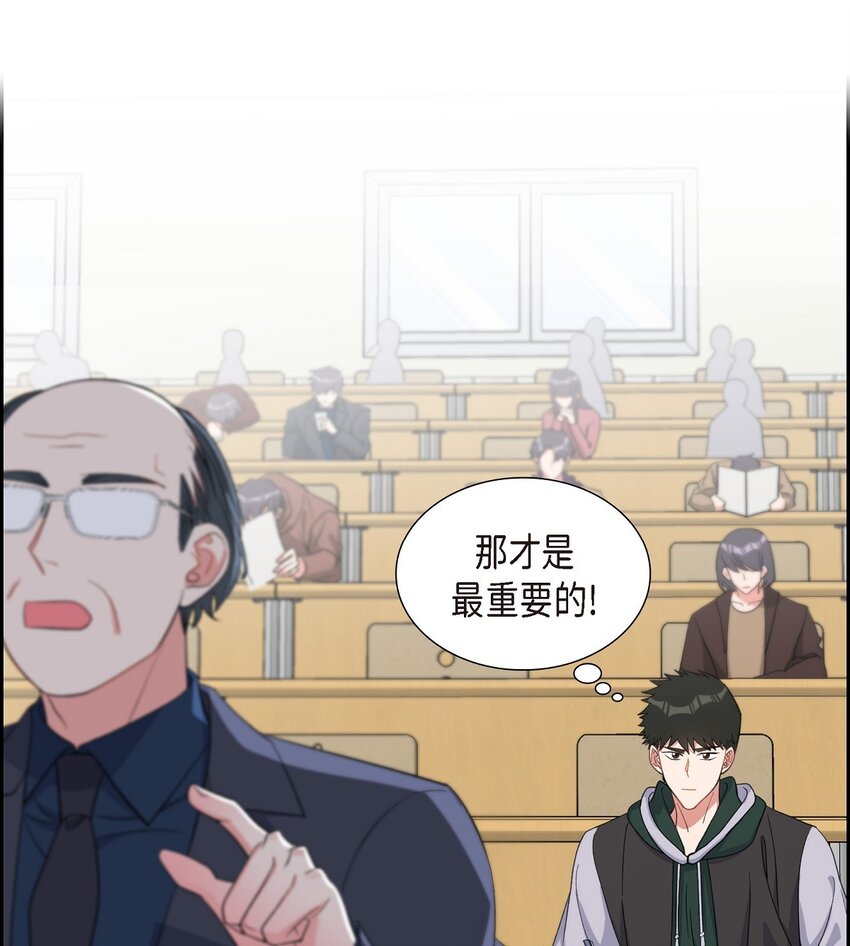 《混沌的爱》39 别故意转移话题 第43页