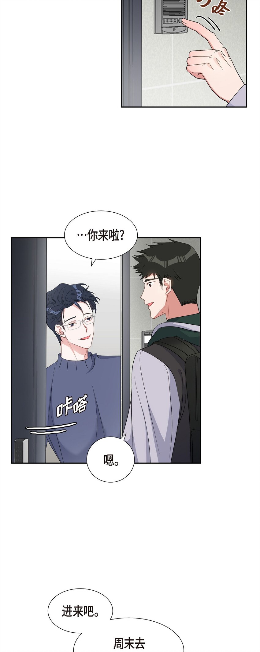 《混沌的爱》39 别故意转移话题 第46页
