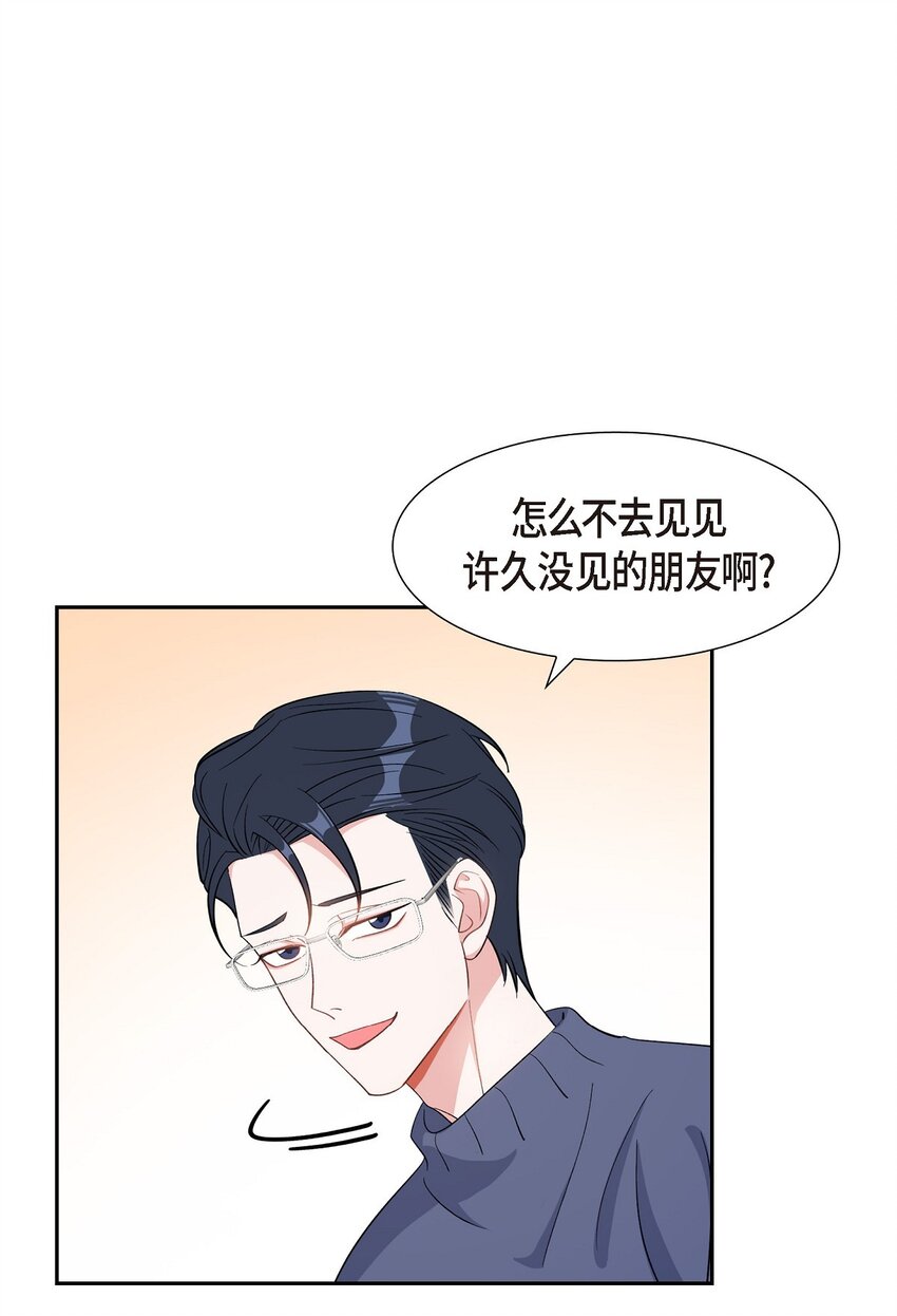 《混沌的爱》39 别故意转移话题 第49页