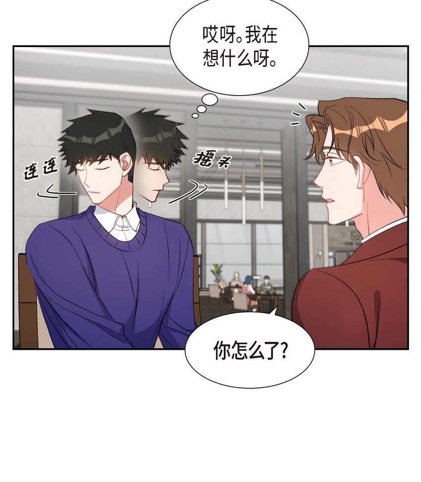 《混沌的爱》37 你一点也没变 第12页