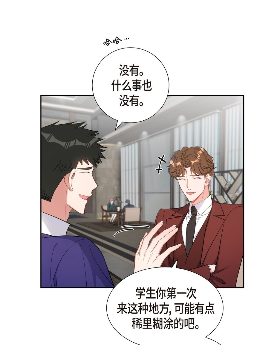 《混沌的爱》37 你一点也没变 第13页