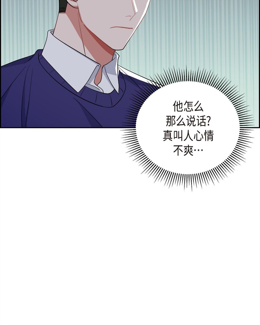《混沌的爱》37 你一点也没变 第15页