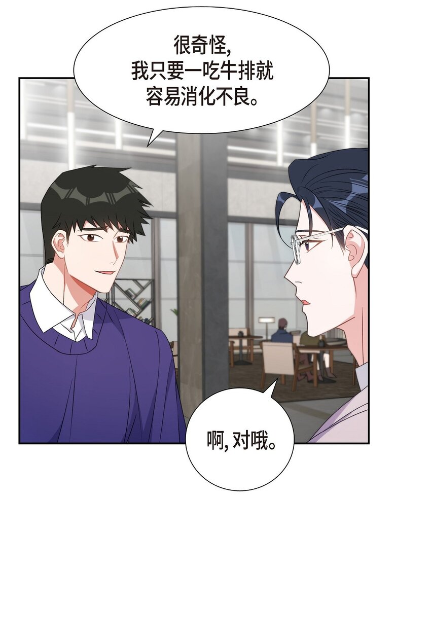 《混沌的爱》37 你一点也没变 第19页