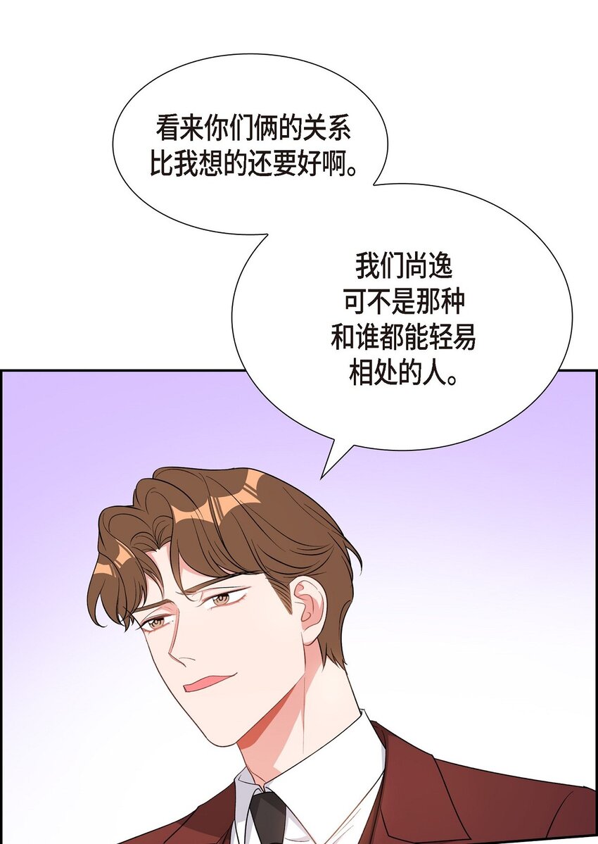 《混沌的爱》37 你一点也没变 第23页