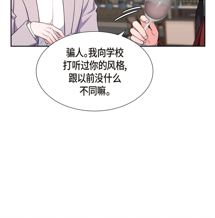 《混沌的爱》37 你一点也没变 第26页