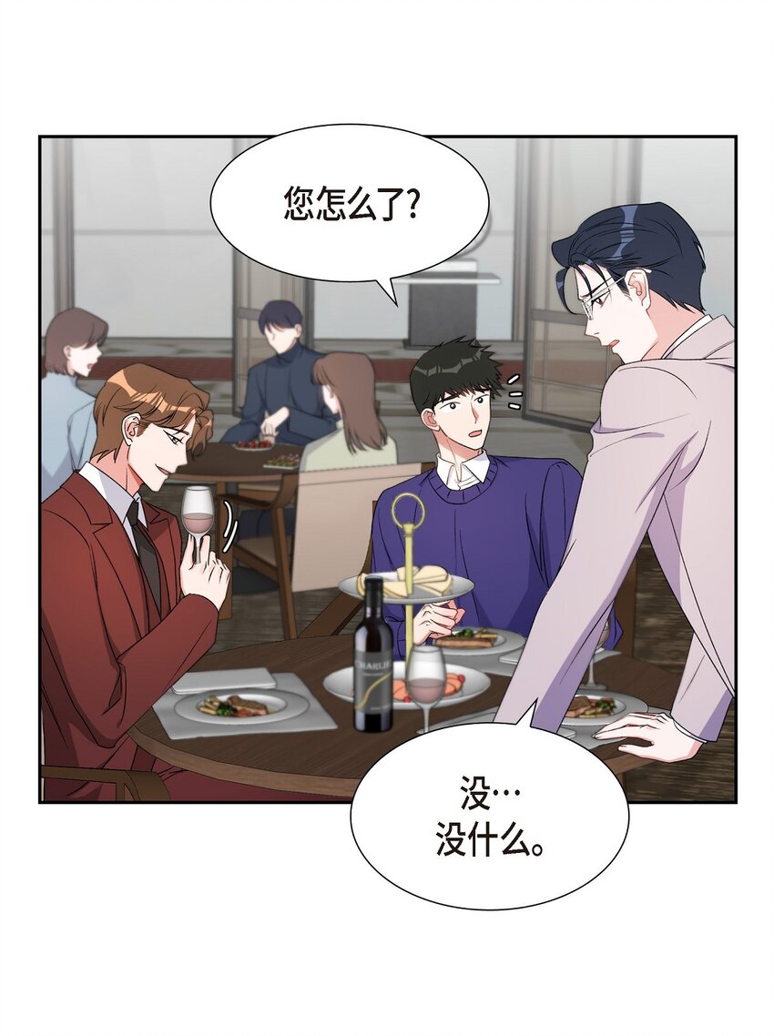 《混沌的爱》37 你一点也没变 第29页
