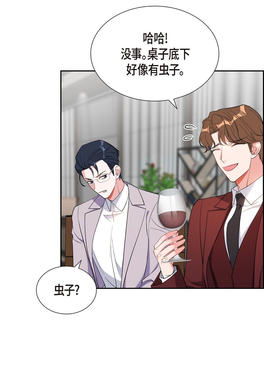《混沌的爱》37 你一点也没变 第41页