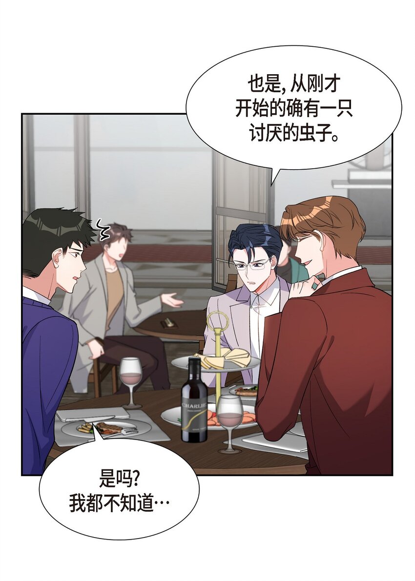 《混沌的爱》37 你一点也没变 第42页