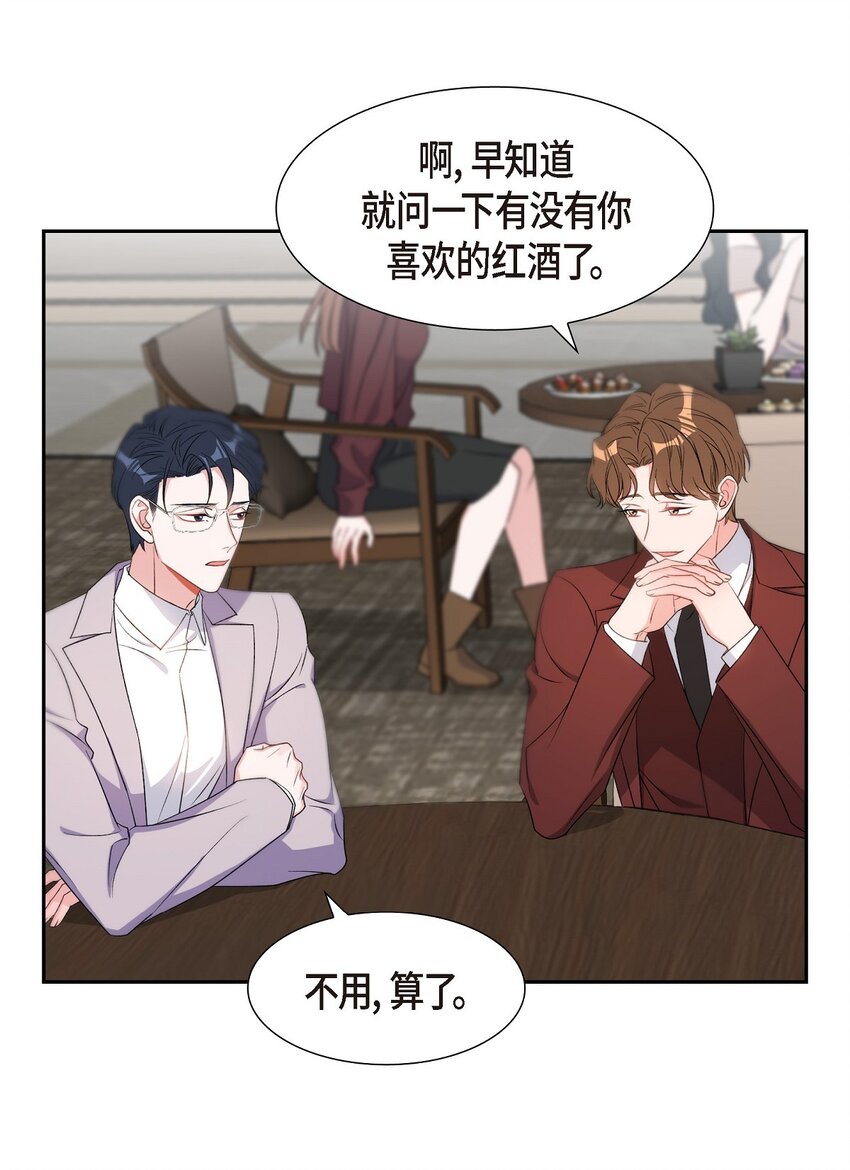 《混沌的爱》37 你一点也没变 第9页