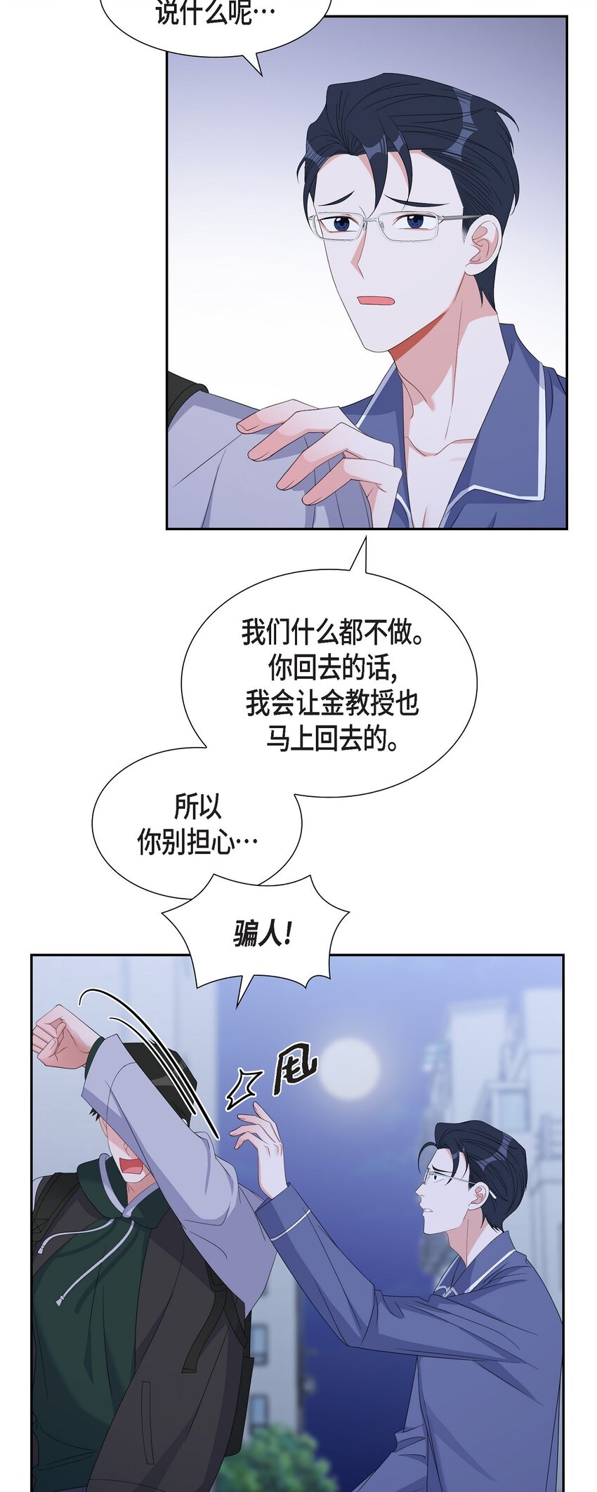 《混沌的爱》42 10年前那件事 第16页