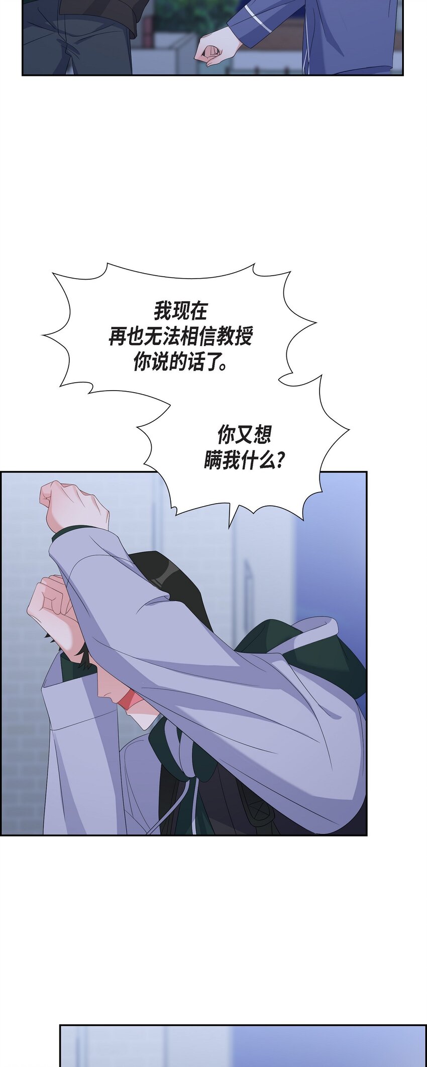 《混沌的爱》42 10年前那件事 第17页
