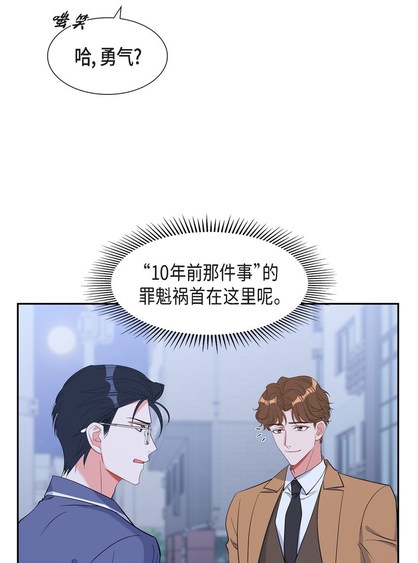 《混沌的爱》42 10年前那件事 第35页