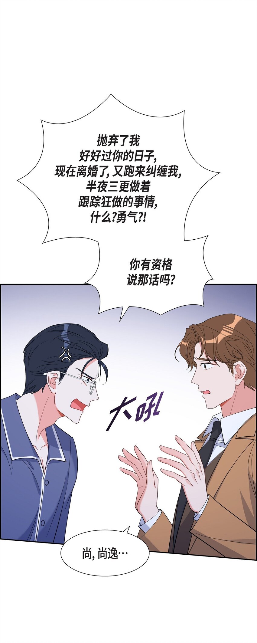 《混沌的爱》42 10年前那件事 第38页