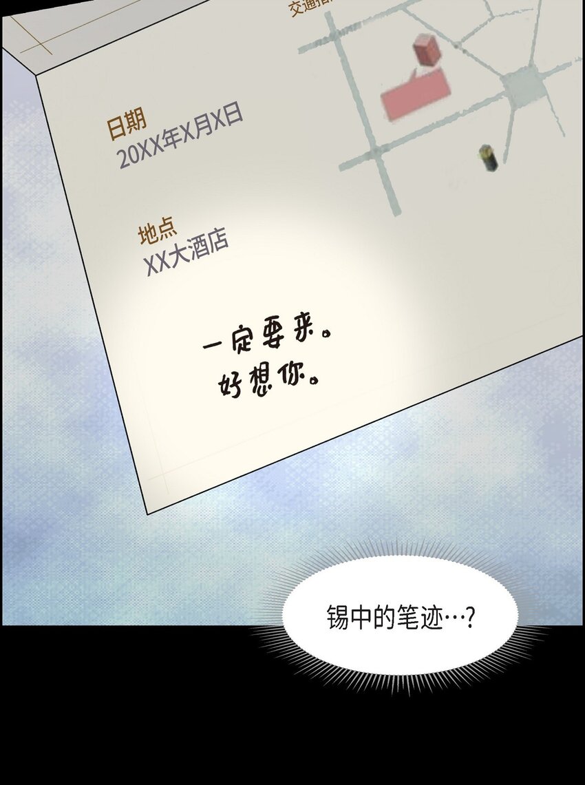 《混沌的爱》42 10年前那件事 第49页