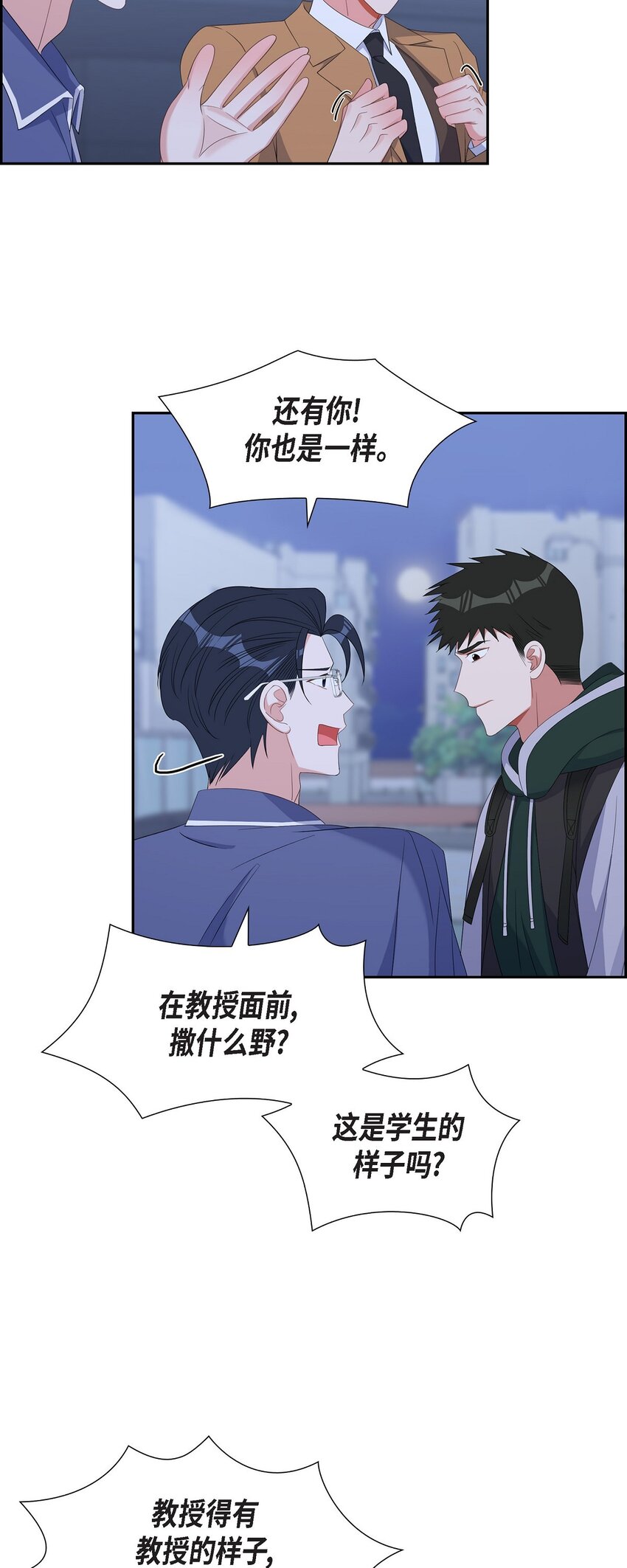 《混沌的爱》42 10年前那件事 第8页