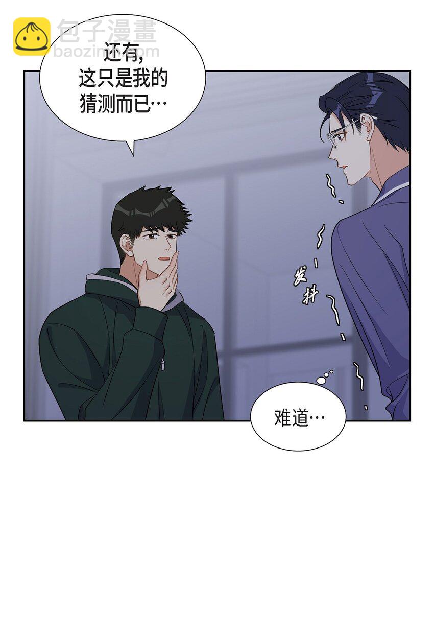 《混沌的爱》41 一直希望是听错了 第14页