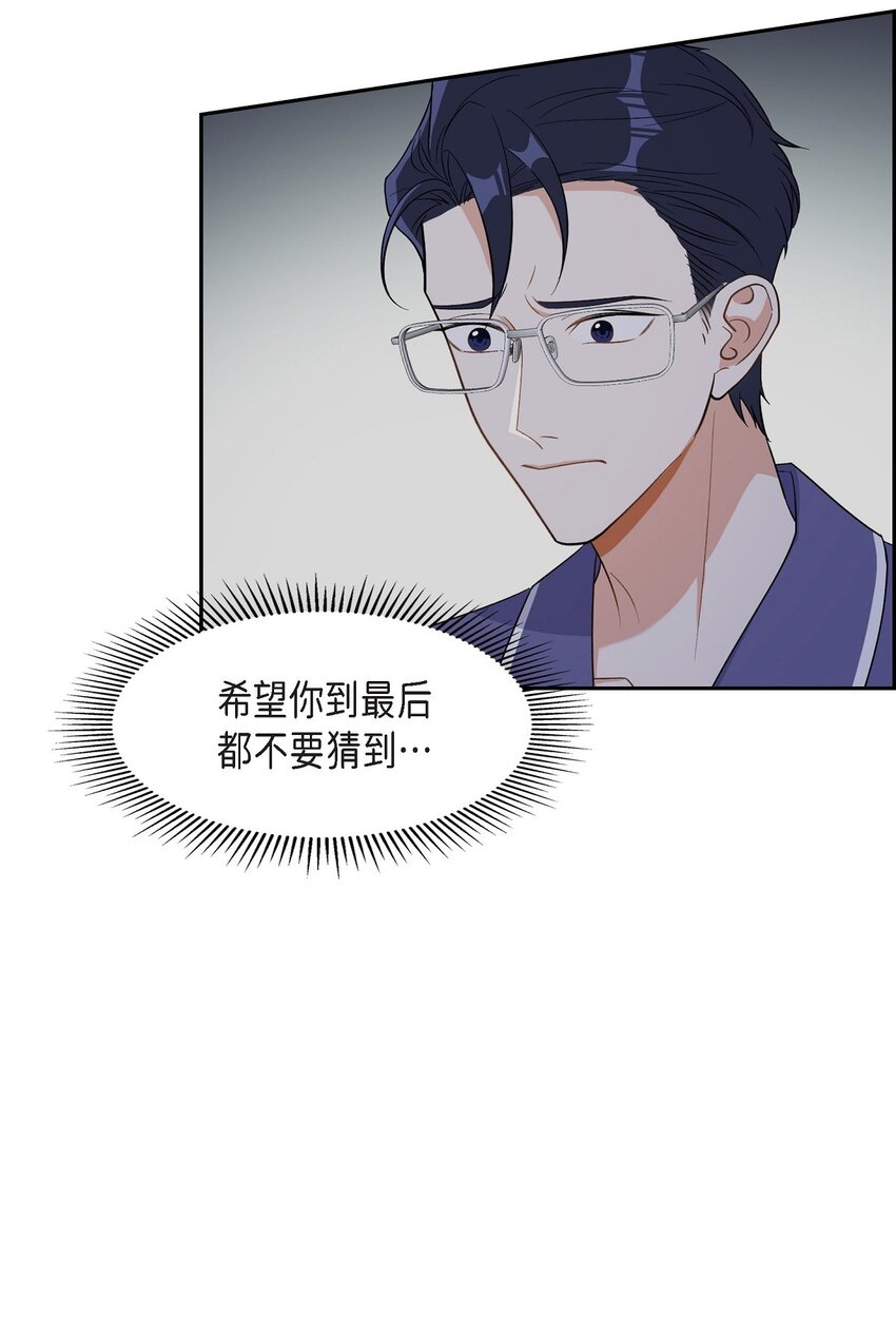 《混沌的爱》41 一直希望是听错了 第16页