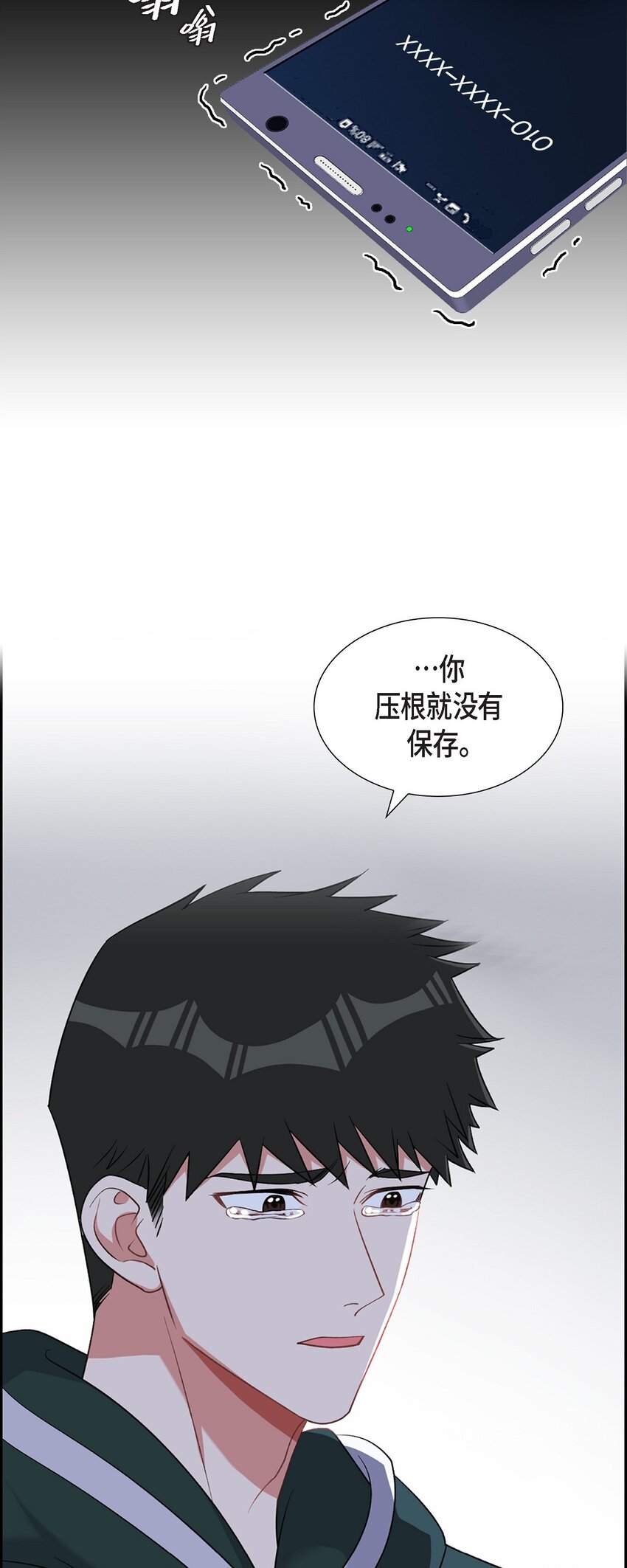 《混沌的爱》41 一直希望是听错了 第33页