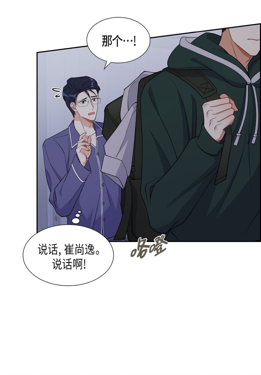 《混沌的爱》41 一直希望是听错了 第43页