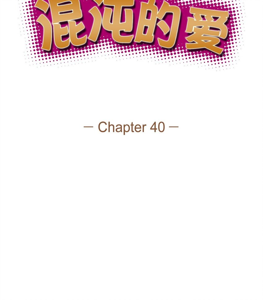 《混沌的爱》40 我想见你一面 第13页
