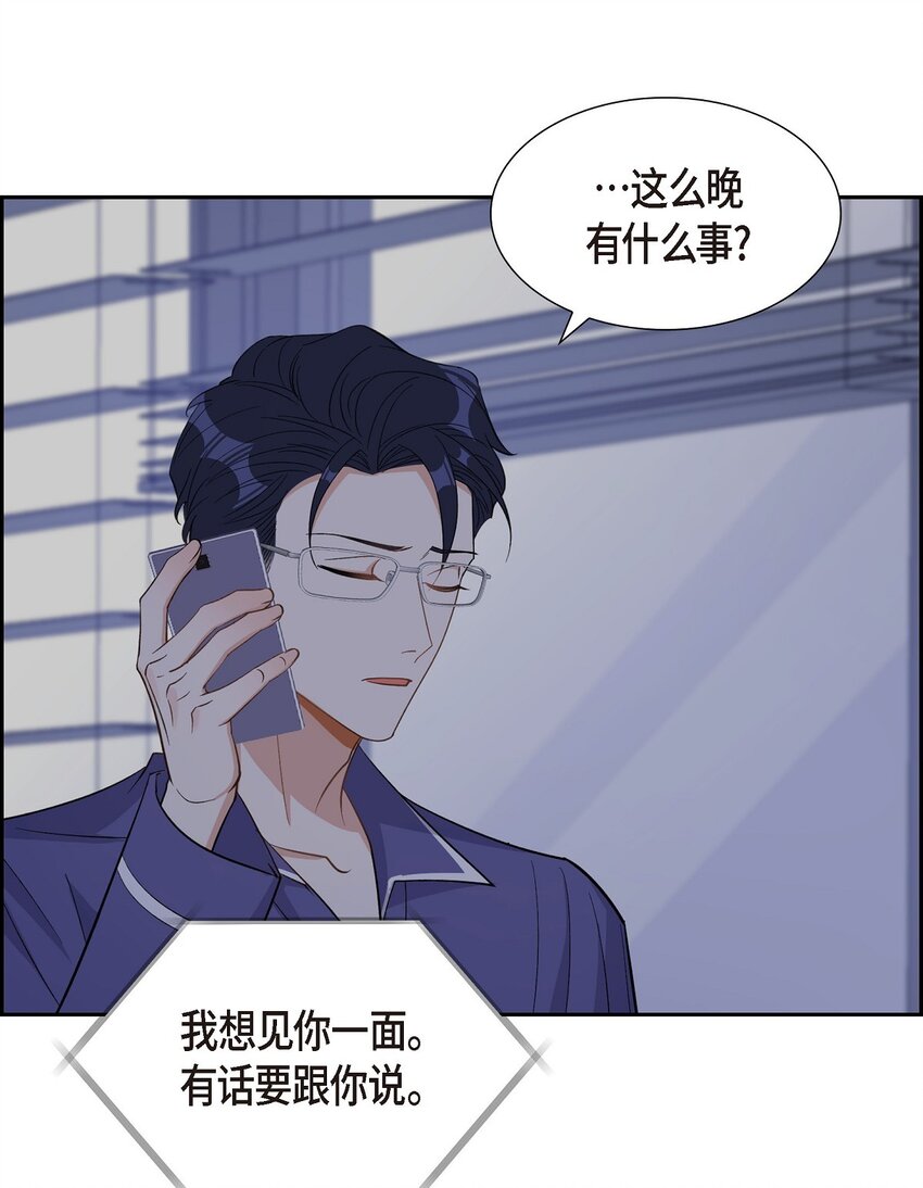 《混沌的爱》40 我想见你一面 第15页