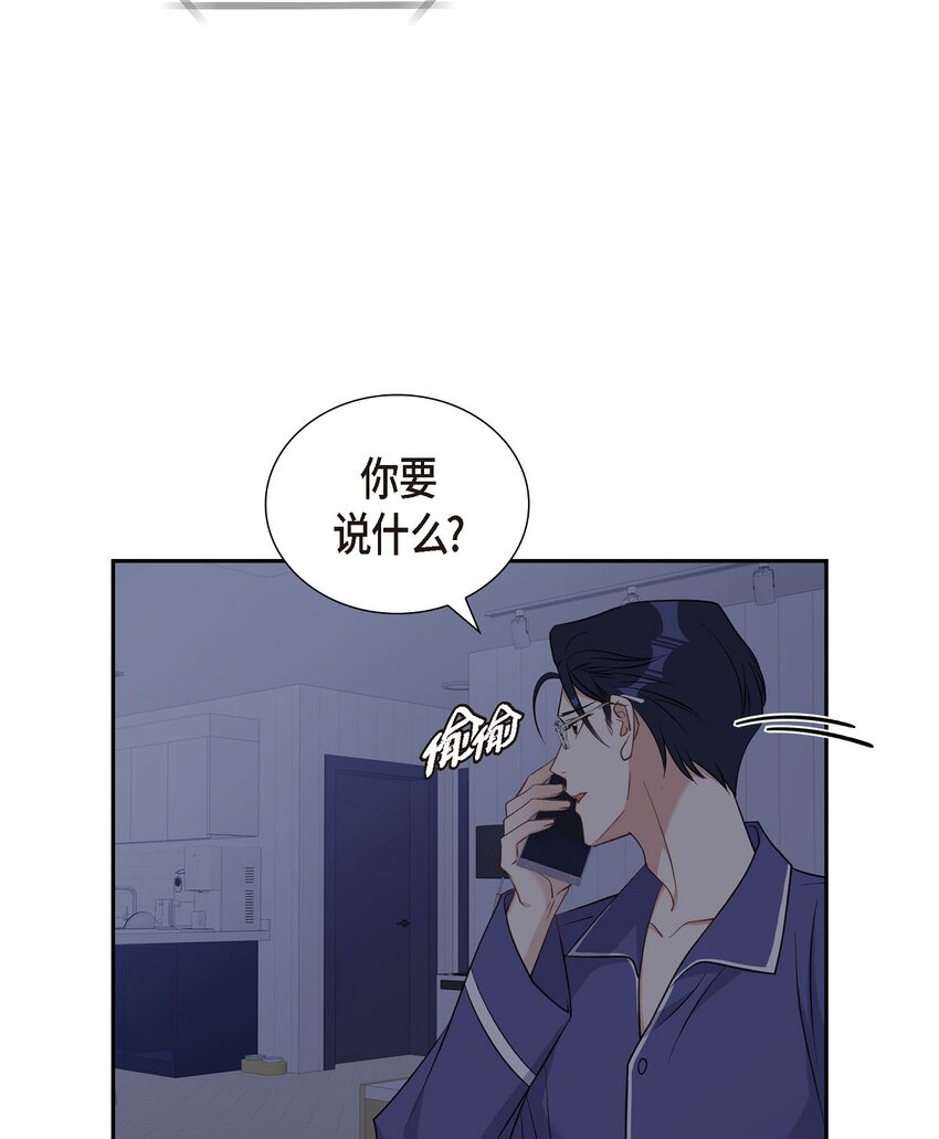 《混沌的爱》40 我想见你一面 第16页