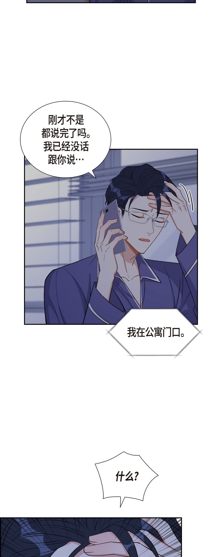 《混沌的爱》40 我想见你一面 第17页