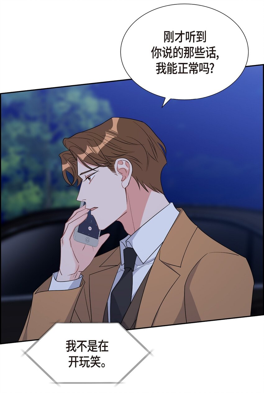 《混沌的爱》40 我想见你一面 第25页