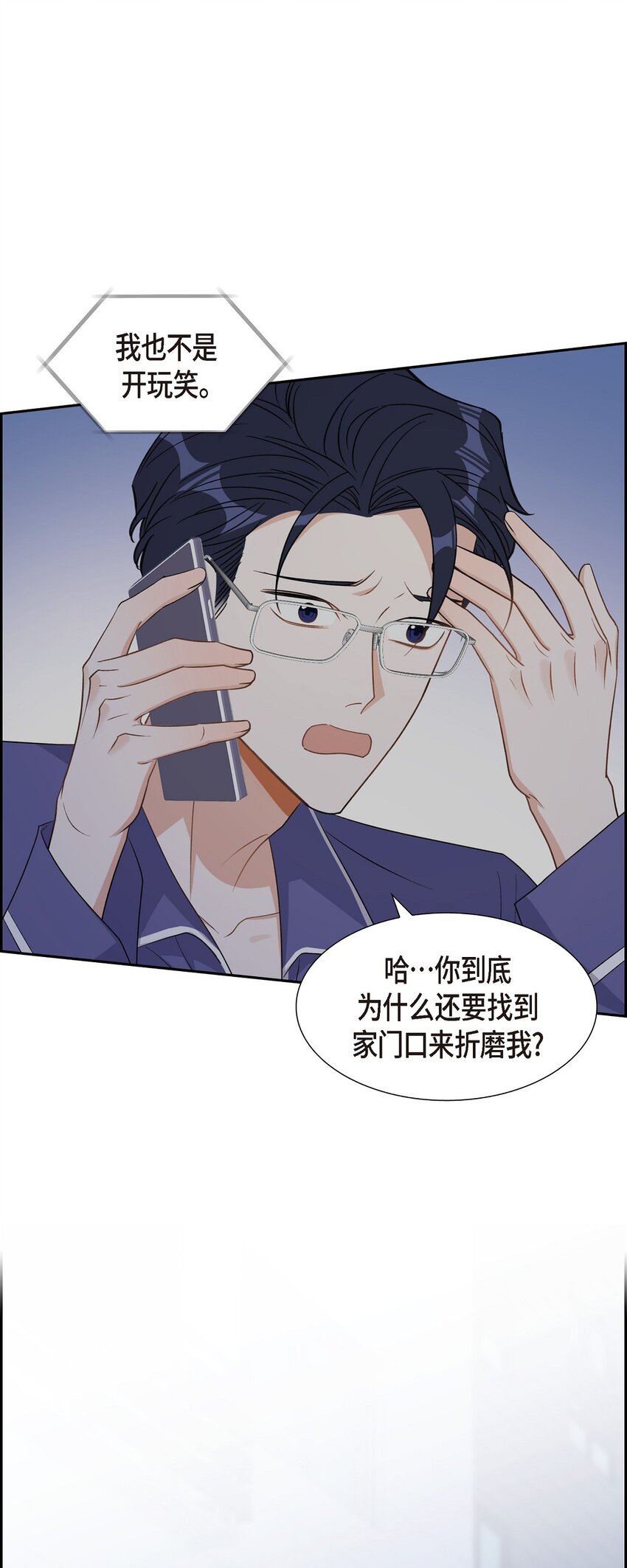 《混沌的爱》40 我想见你一面 第26页