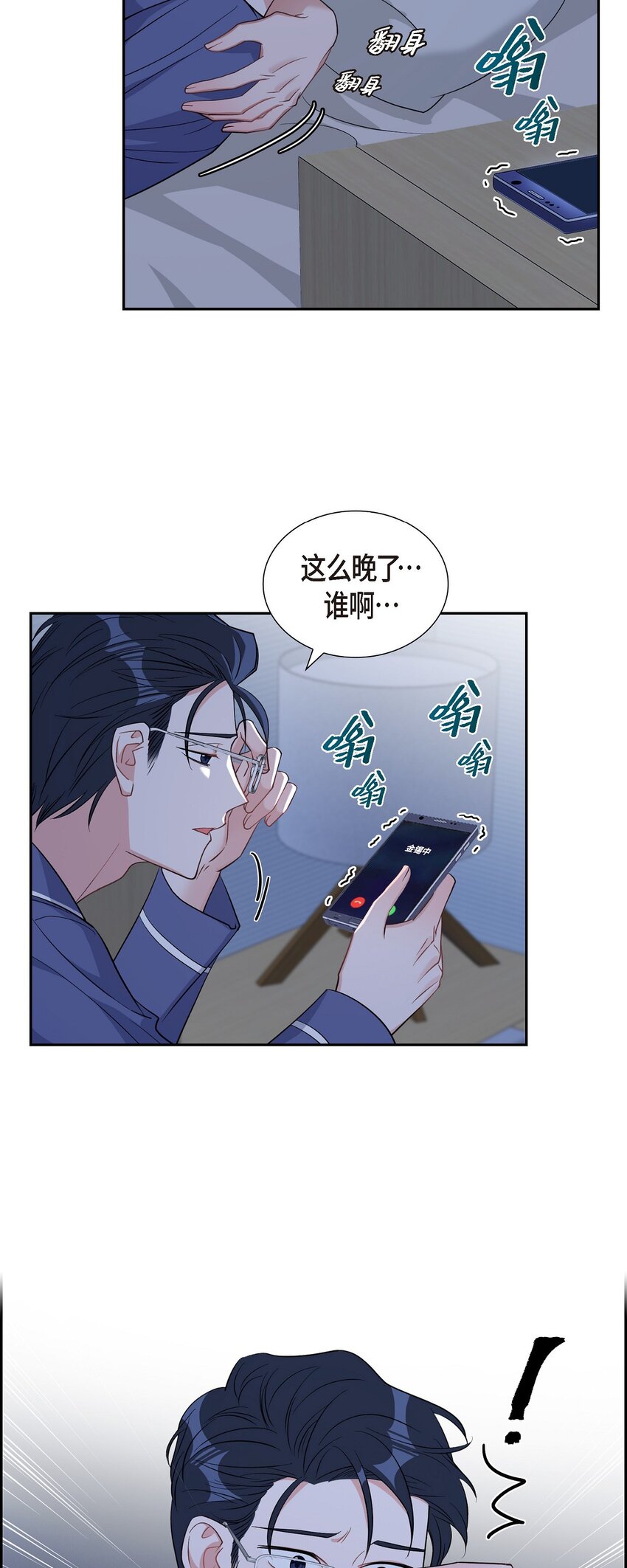 《混沌的爱》40 我想见你一面 第6页