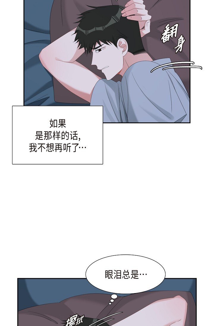 《混沌的爱》43 他叫了我的名字 第11页