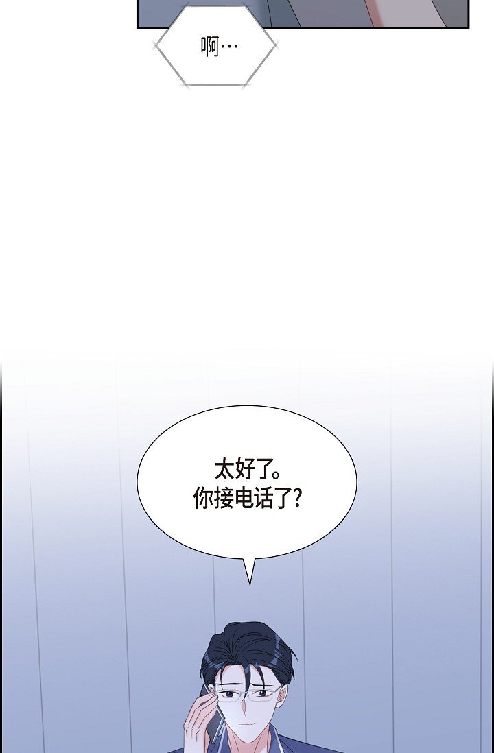 《混沌的爱》43 他叫了我的名字 第20页