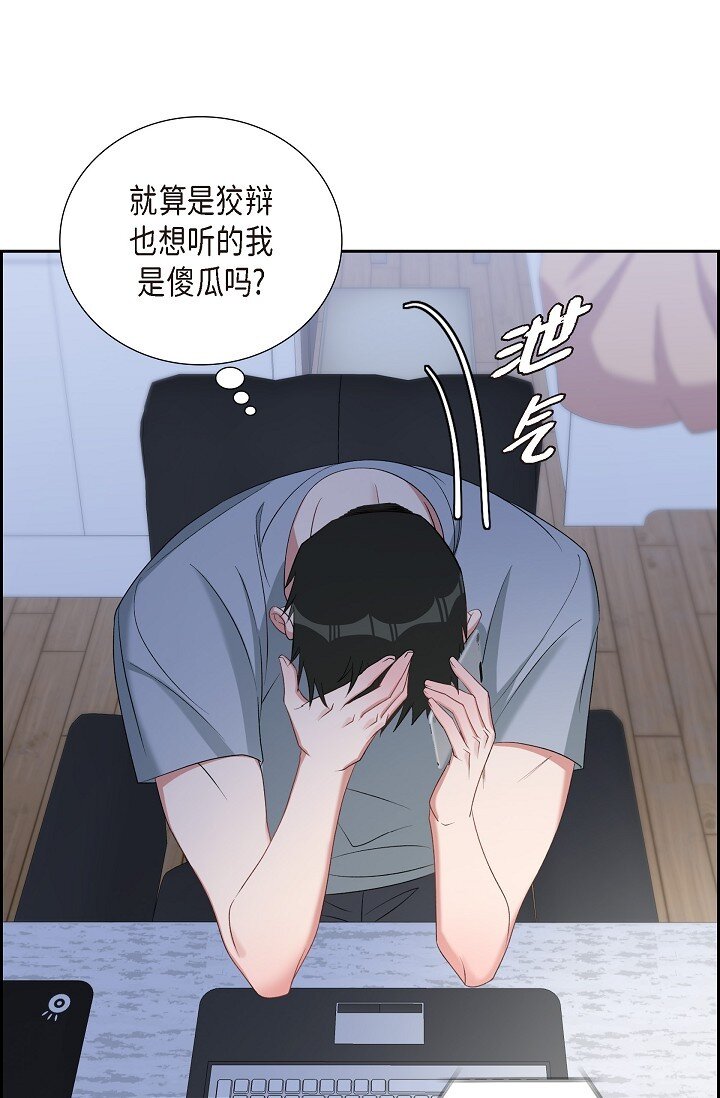 《混沌的爱》43 他叫了我的名字 第32页