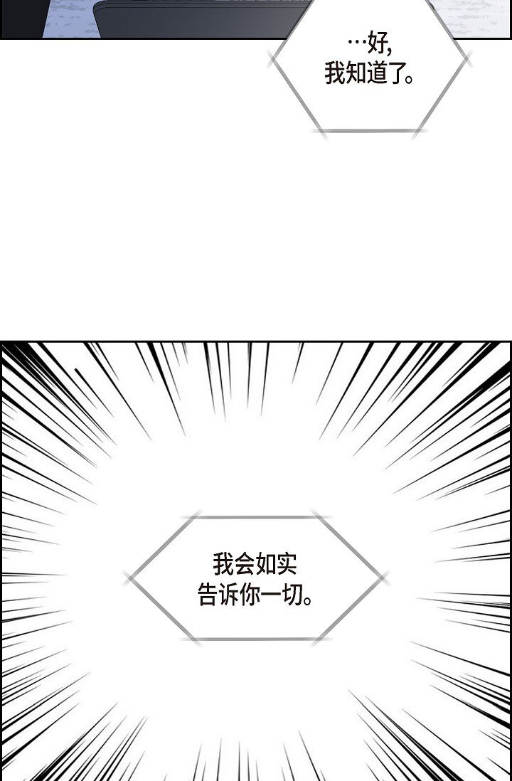 《混沌的爱》43 他叫了我的名字 第33页