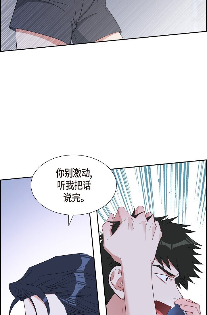 《混沌的爱》43 他叫了我的名字 第41页