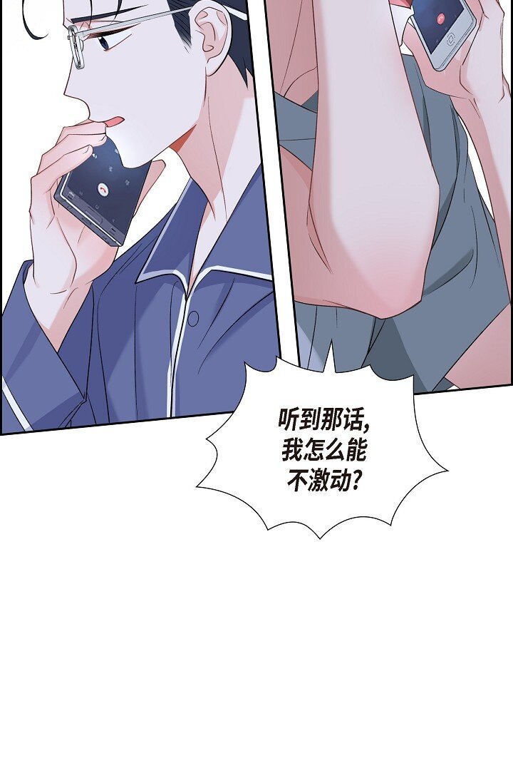《混沌的爱》43 他叫了我的名字 第42页
