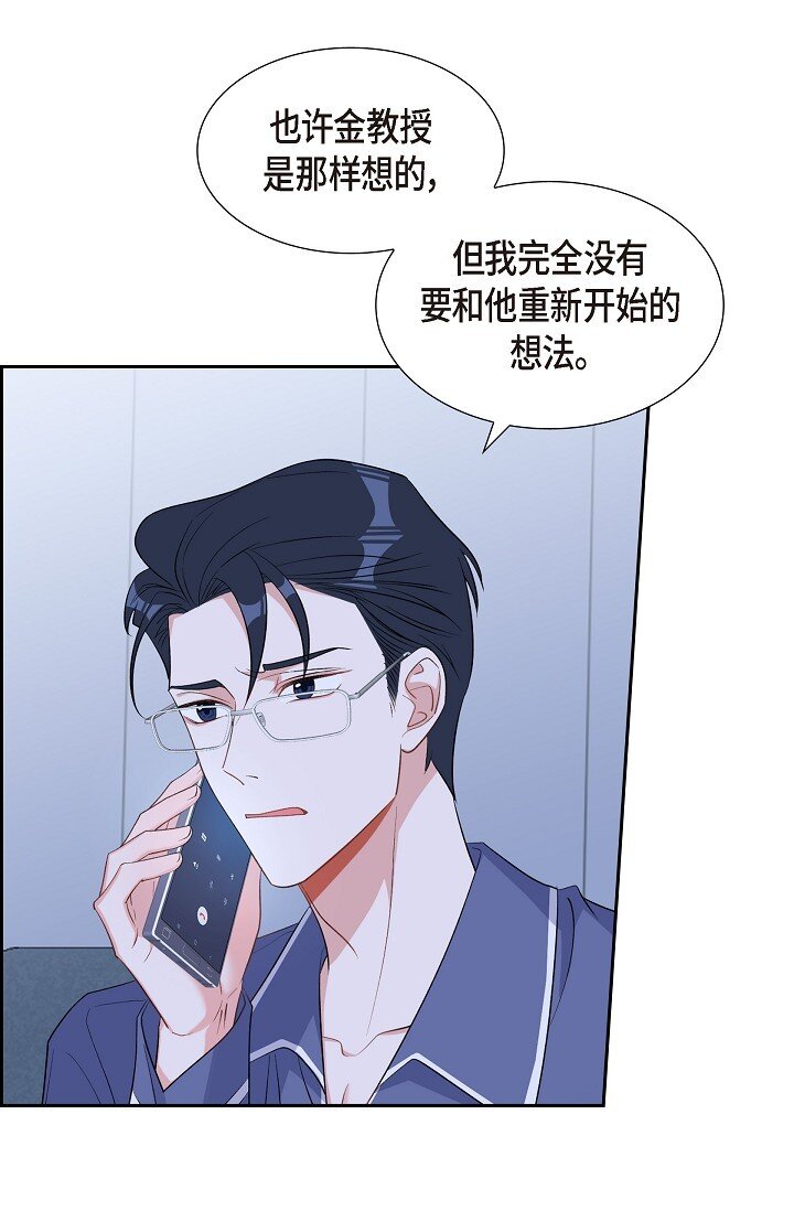《混沌的爱》43 他叫了我的名字 第43页