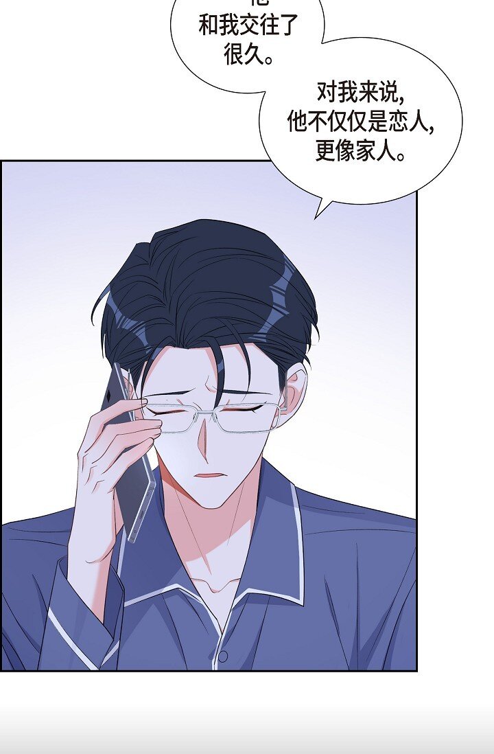 《混沌的爱》43 他叫了我的名字 第47页