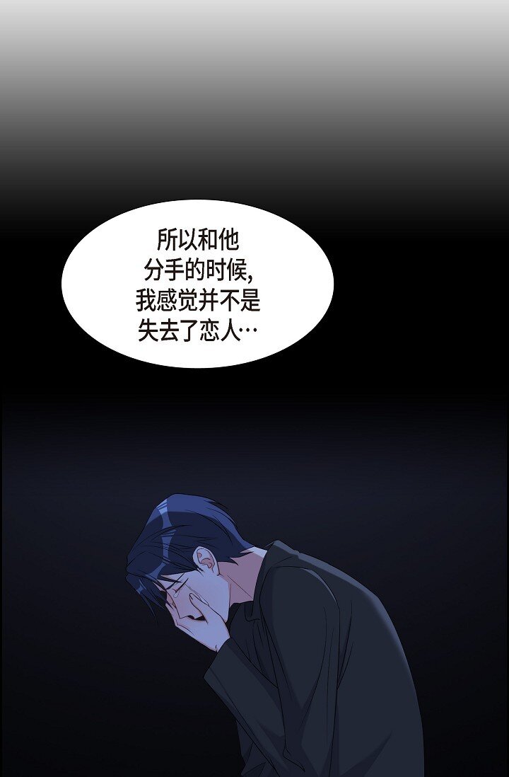 《混沌的爱》43 他叫了我的名字 第48页