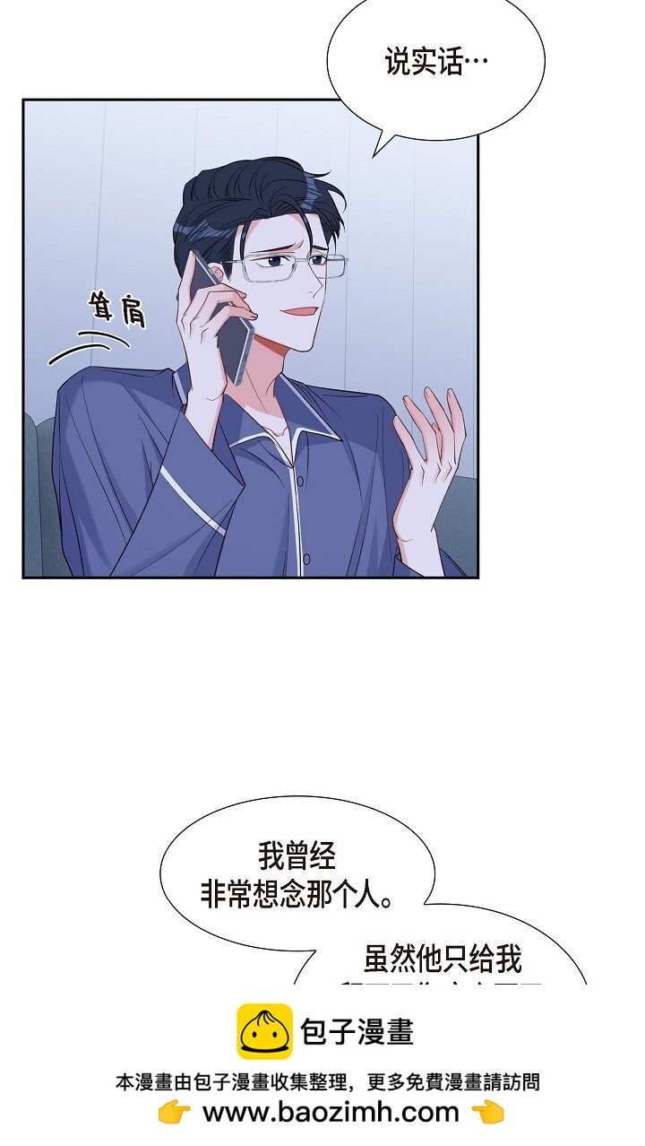 《混沌的爱》43 他叫了我的名字 第50页