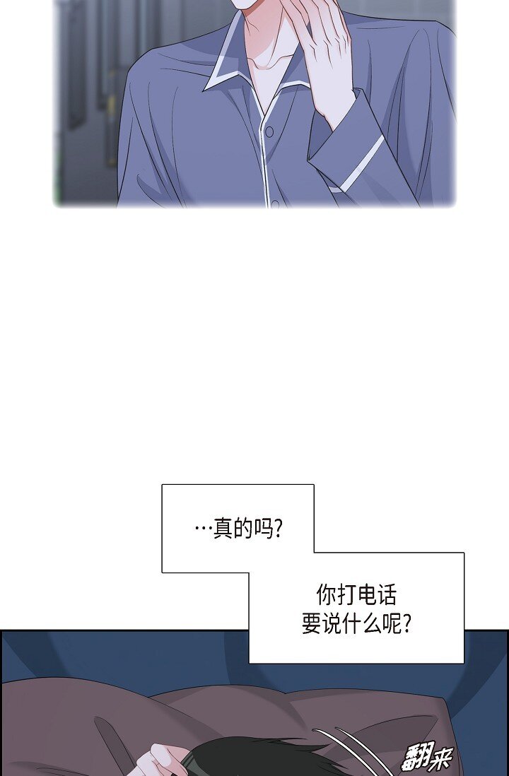 《混沌的爱》43 他叫了我的名字 第6页