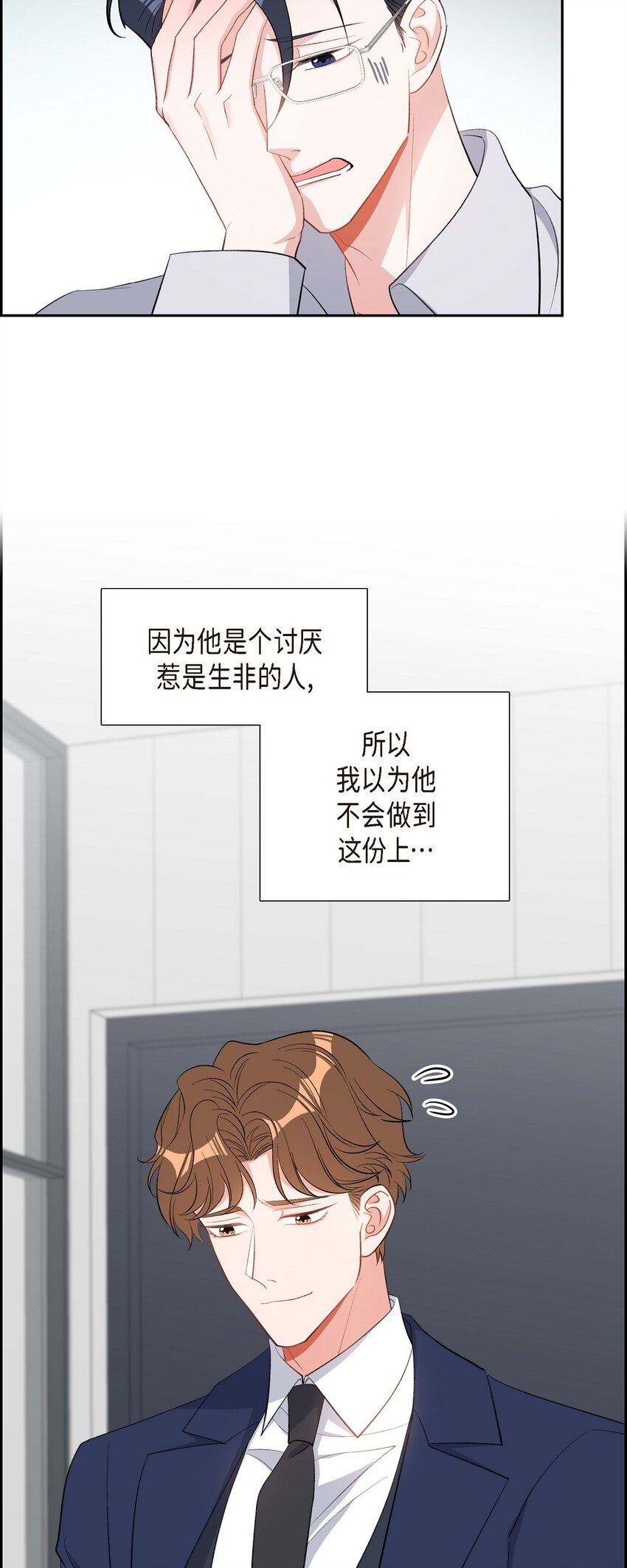 《混沌的爱》46 无法对他狠心到底 第22页