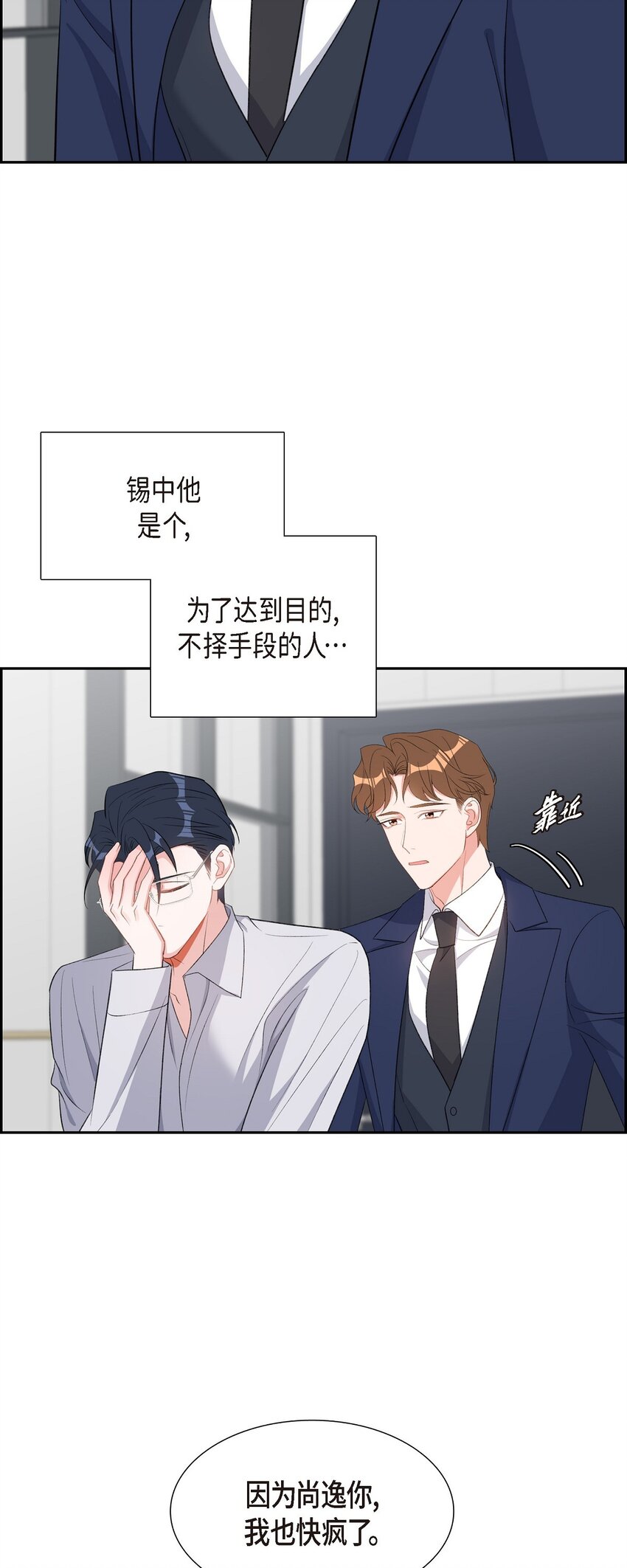 《混沌的爱》46 无法对他狠心到底 第23页