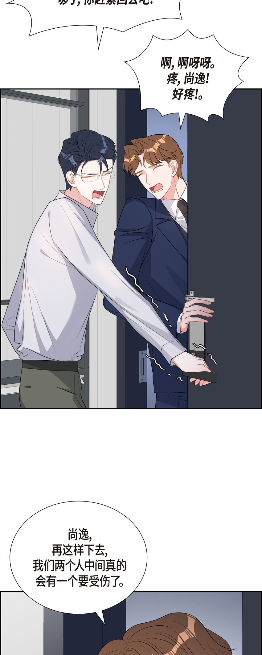 《混沌的爱》46 无法对他狠心到底 第7页