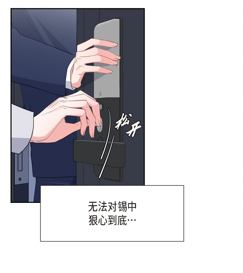 《混沌的爱》46 无法对他狠心到底 第9页