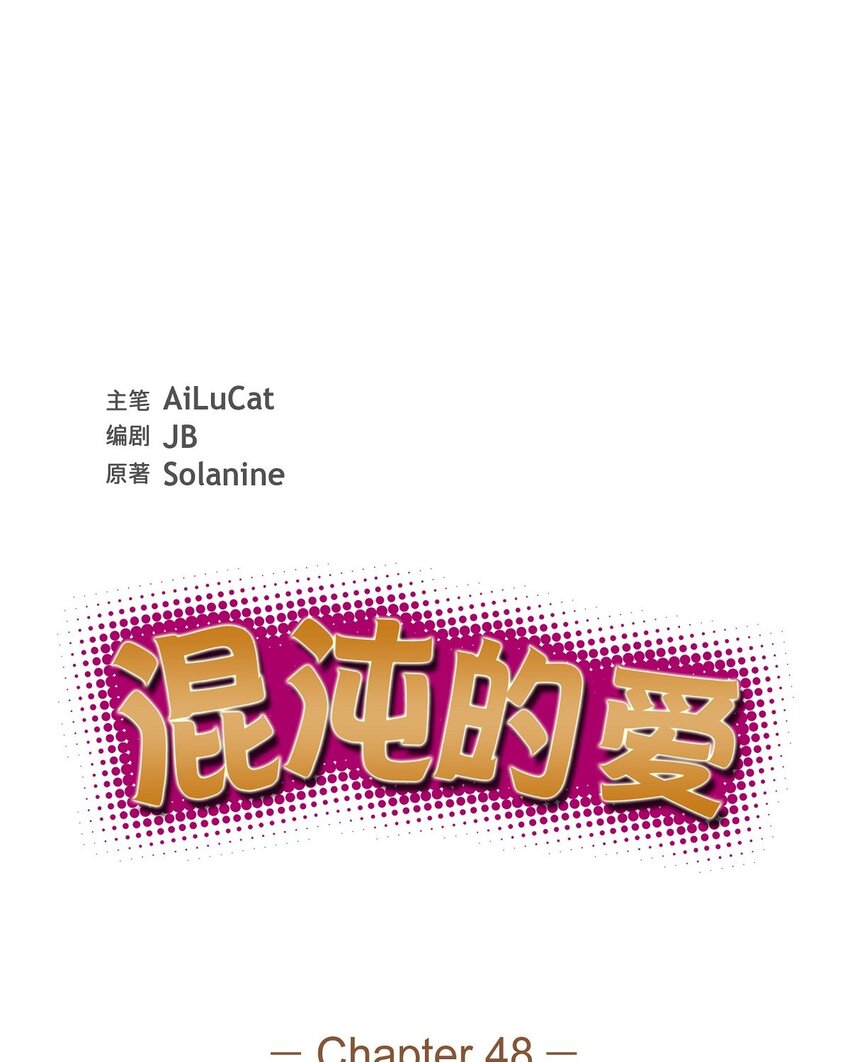 《混沌的爱》48 献给我思念的他 第12页